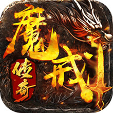 魔戒传奇OL-经典超变打金传奇
