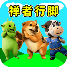 热梗节奏闯关-禅者行脚