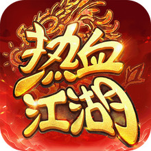 热血江湖：归来-神女登场