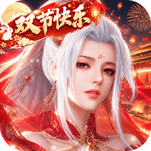 征途2-双节同庆