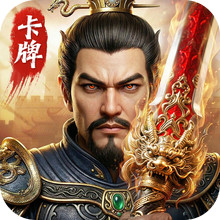 神将传说