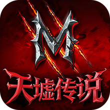 天墟传说