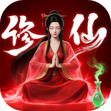 上古修仙-国风仙侠玄幻修仙手游