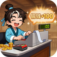 大店小二-穿越经营