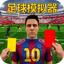 疯狂足球世界大战-足球模拟器