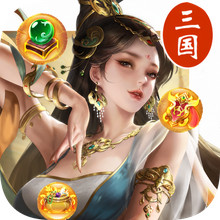 卧龙三国-三国卡牌手游