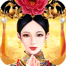 皇上吉祥2