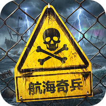 航海奇兵-3D卡通治愈水世界