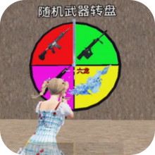 绝地吃鸡小队-修仙吃鸡