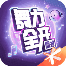 舞力全开：派对