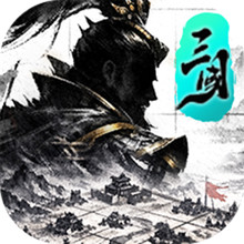 三国：天下归心-风起官渡