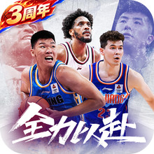 中职篮：全力以赴