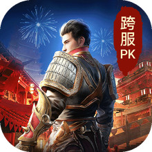 王者传奇