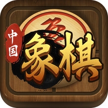 中国象棋传奇