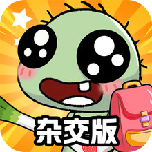 植物僵尸世界大战