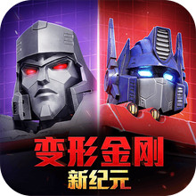 变形金刚：新纪元