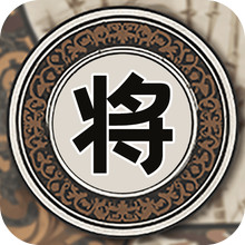 中国象棋云顶对弈