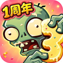 植物大战僵尸3