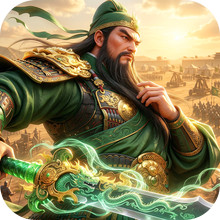 神将传说-新三国卡牌豪送福利