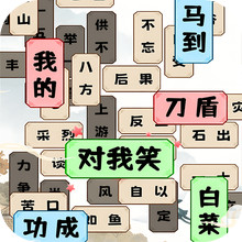 成语益智答题
