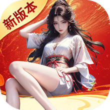 天途-全新3D国风仙侠世界手游