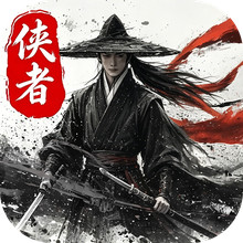 侠者风华录-水墨武侠自在修行