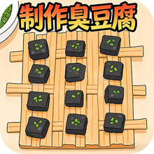我爱做霉豆腐