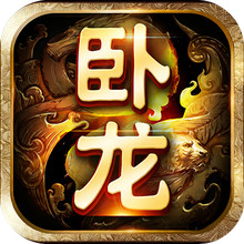 卧龙吟-手机版