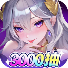 永暮幻想-登录送3000抽