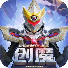 创造与魔法