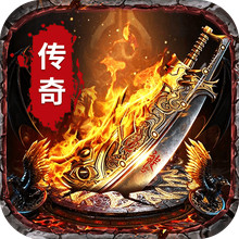 百战祖玛-攻速神器传奇