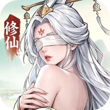 大道仙途-送绝美道侣