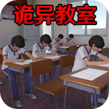 恐怖诡异之处-第八中学