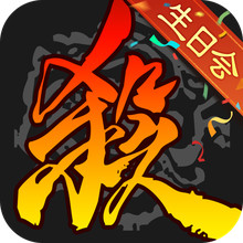 三国杀移动版