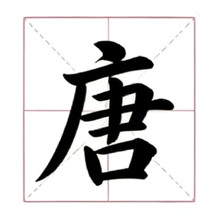 汉字解压脑洞