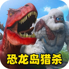 恐龙岛吞噬猎杀