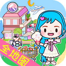 我家小镇米加世界