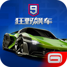 狂野飙车9：竞速传奇