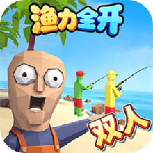 双人渔力海岛全开