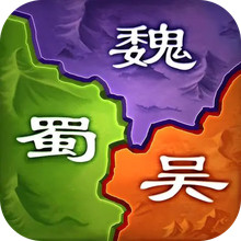三国之旅-三国群英重制版