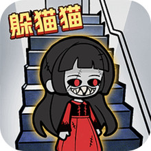 双人猛鬼藏猫猫