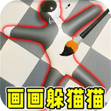 变色龙画画躲猫猫