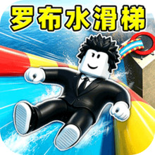 解压水上乐园