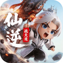 仙逆：战天道