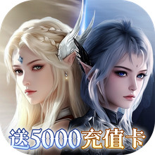 剑舞乾坤-送5000充值卡福利魔幻