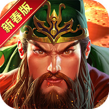 真三国快打