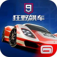 狂野飙车9：竞速传奇