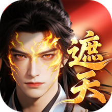 辰东群侠传-遮天玄幻小说授权