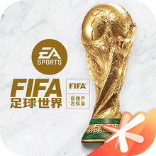 FIFA足球世界-世界杯官方授权