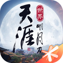 天涯明月刀·世界